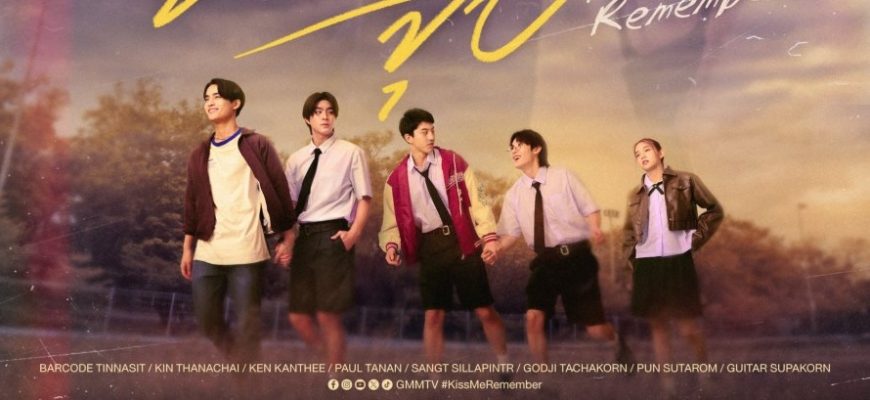 Ты поцеловал меня, помнишь? (2026)